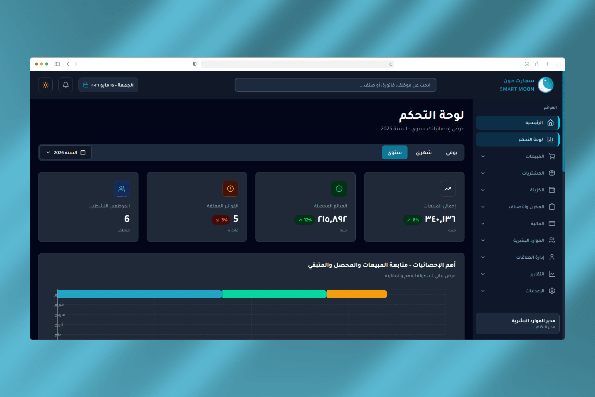 Smart Moon ERP — screenshot 3